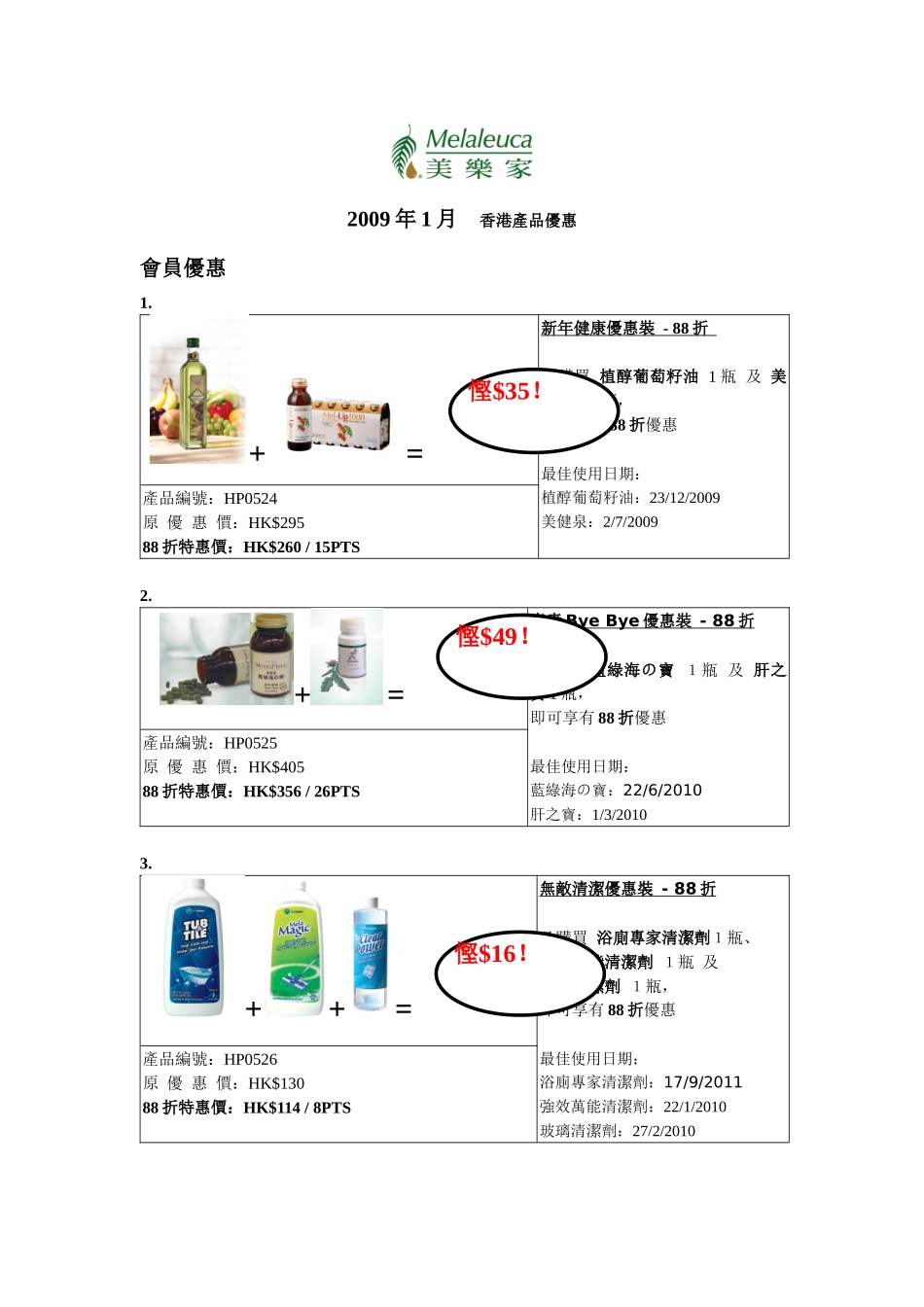 香港产品优惠_第1页