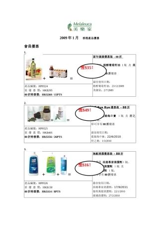 香港产品优惠