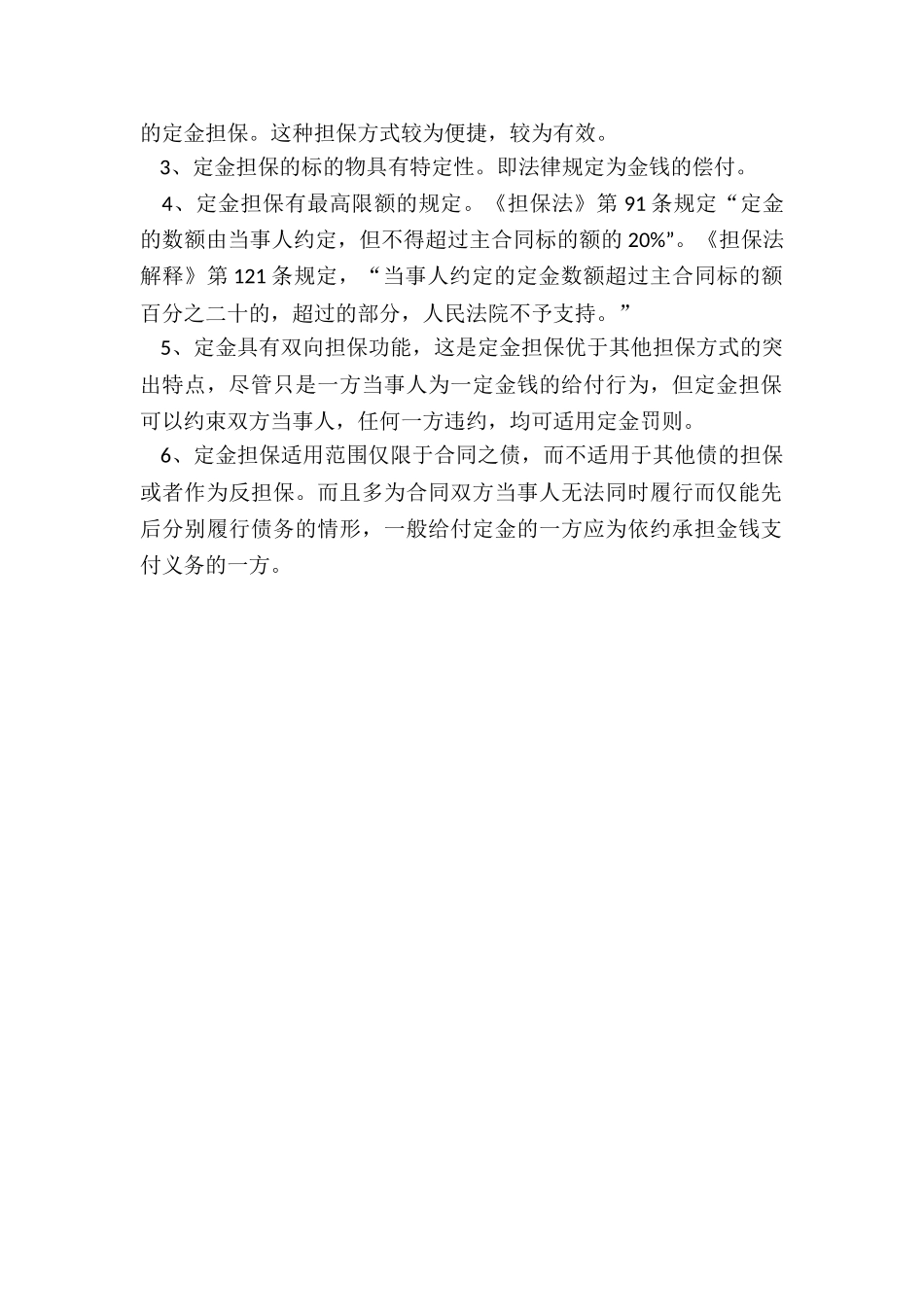 定金及定金罚则_第2页
