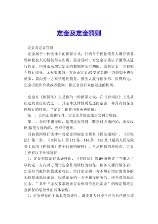 定金及定金罚则