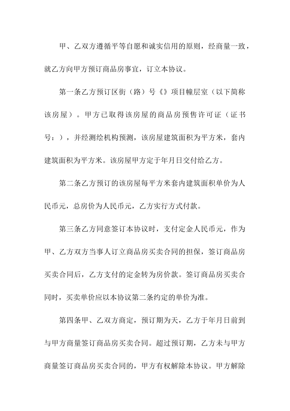 定金合同范本15篇_第2页