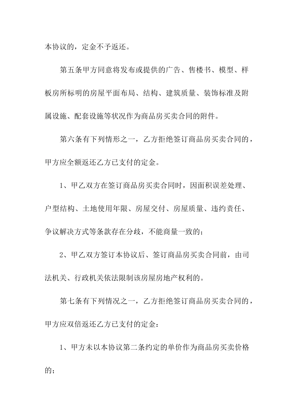 定金合同范本15篇_第3页