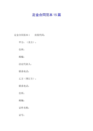 定金合同范本15篇