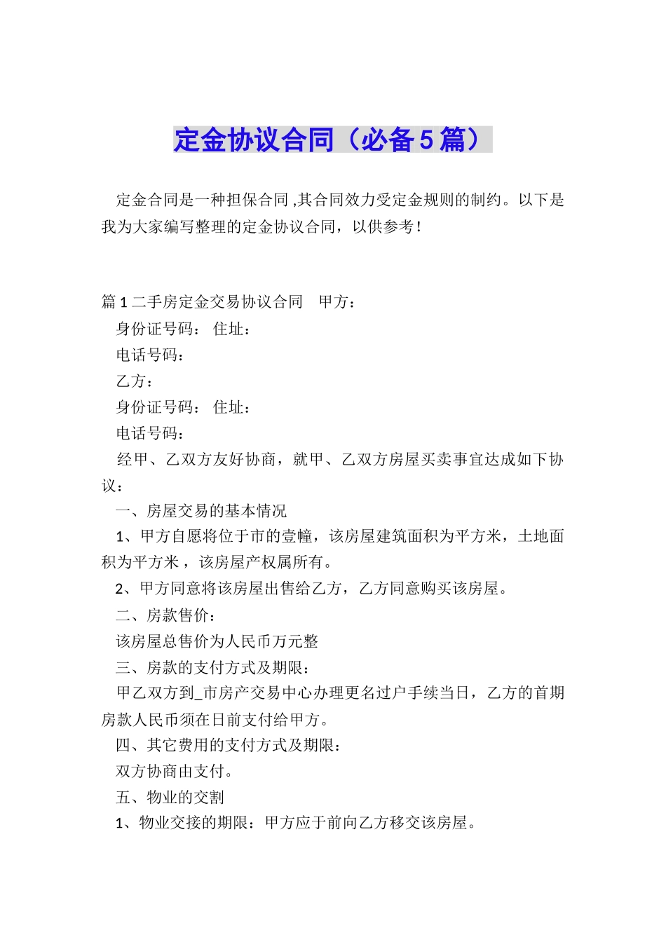 定金协议合同_第1页