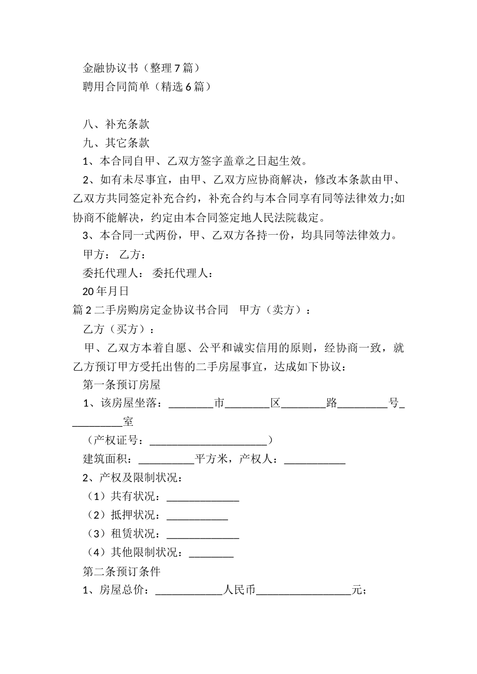 定金协议合同_第3页