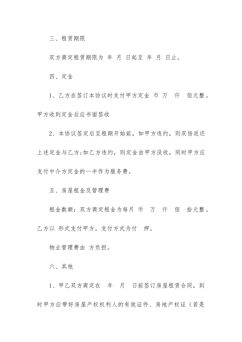 定金协议书模板7篇_第2页