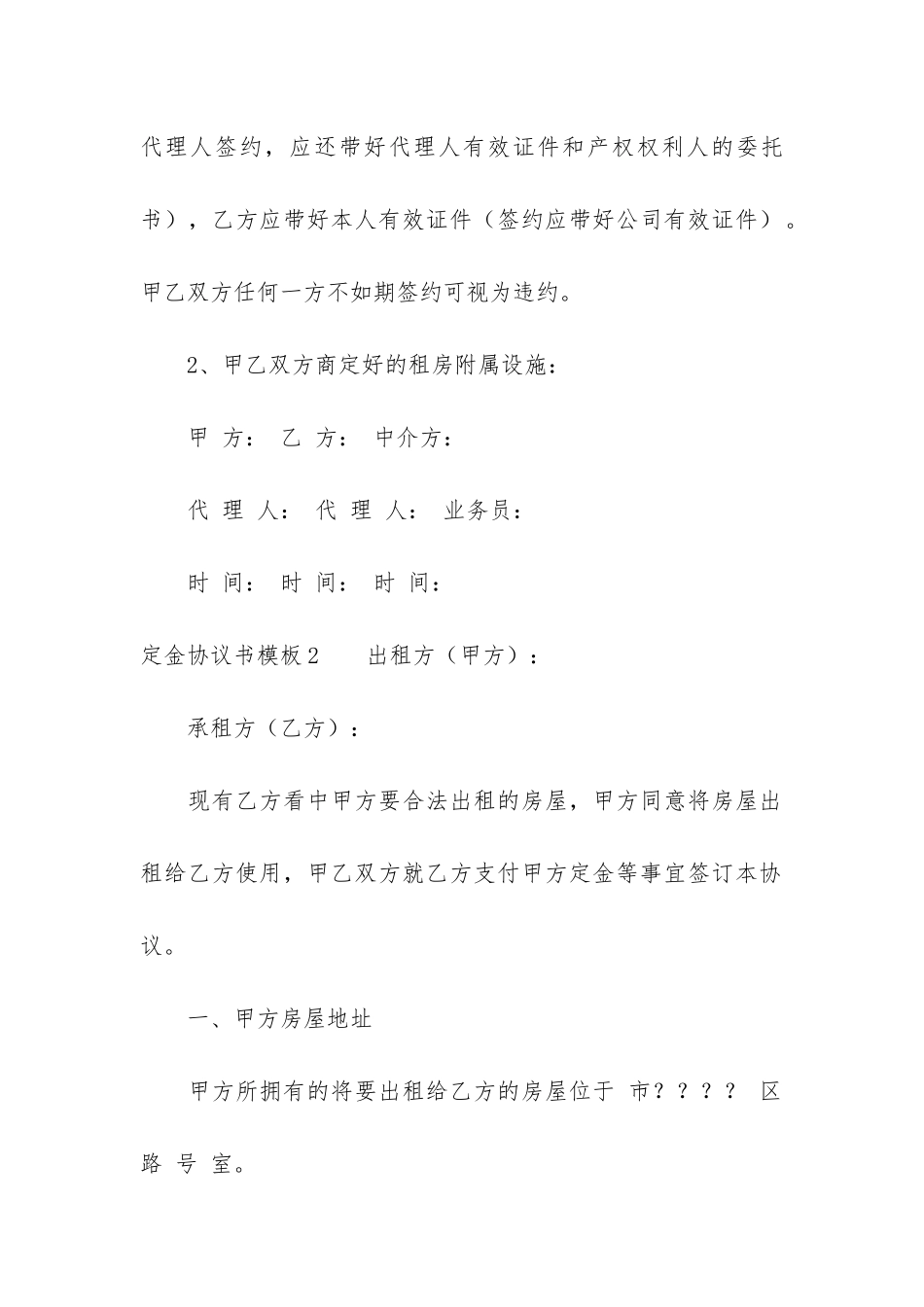 定金协议书模板7篇_第3页