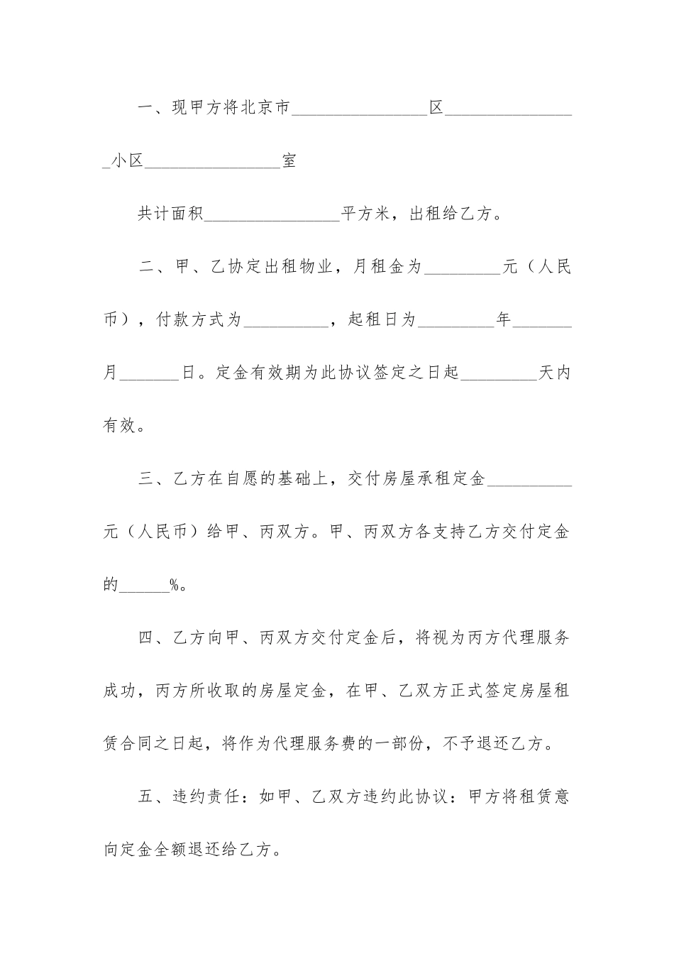 定金协议书3篇_第2页