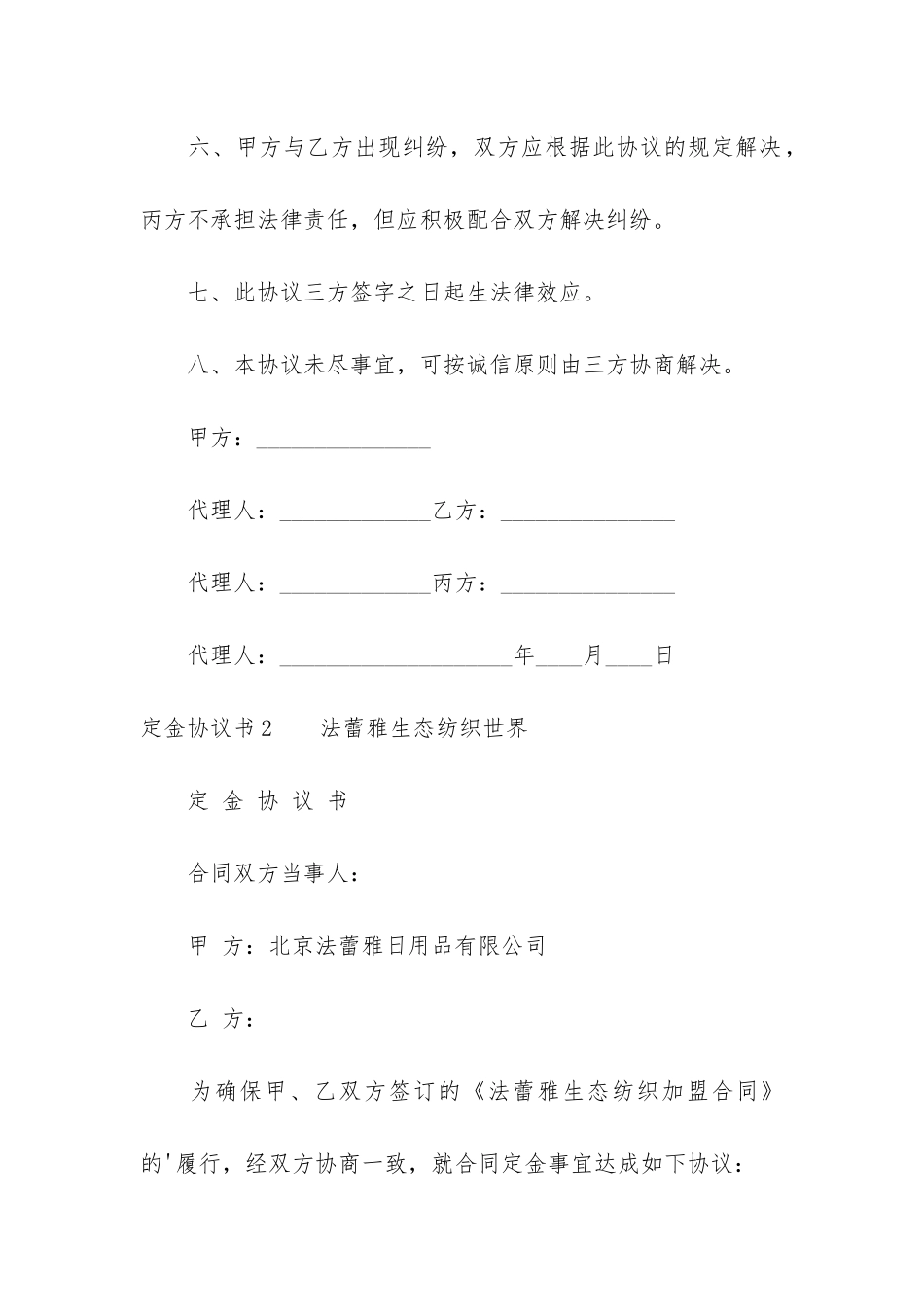 定金协议书3篇_第3页