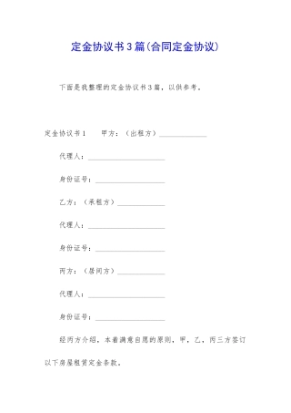 定金协议书3篇