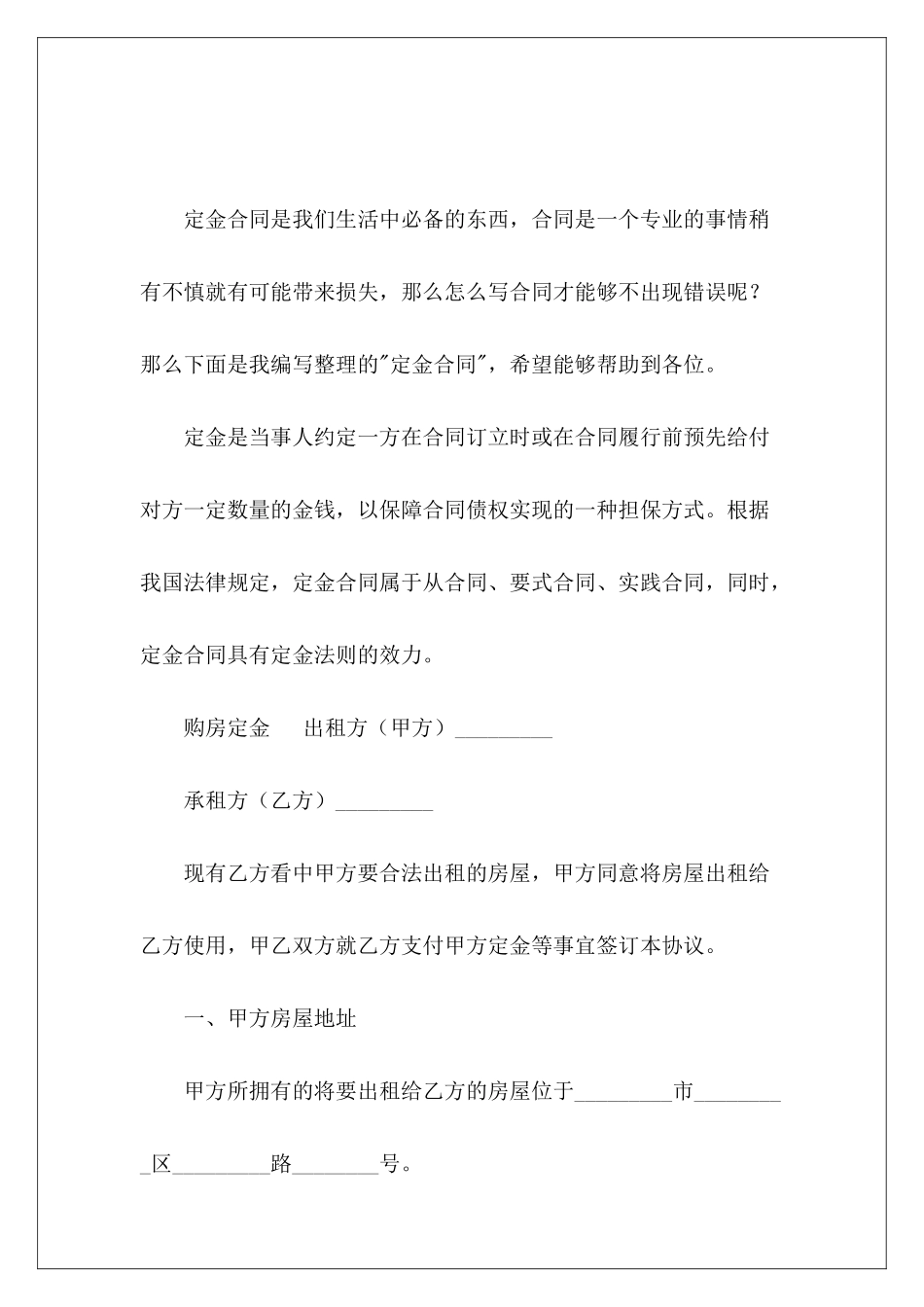 定金合同购车定金合同定金合同_第2页