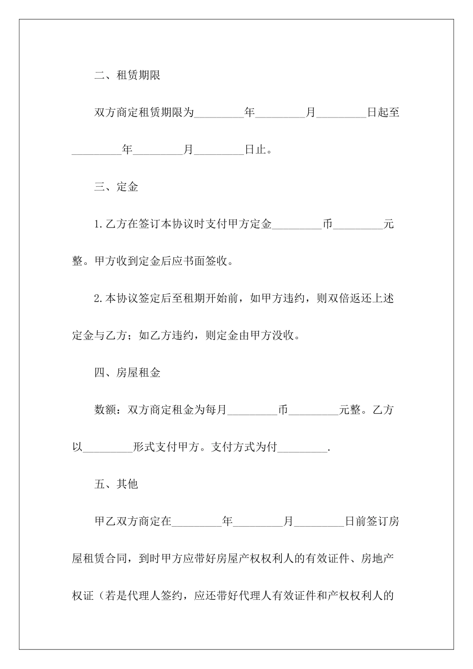 定金合同购车定金合同定金合同_第3页