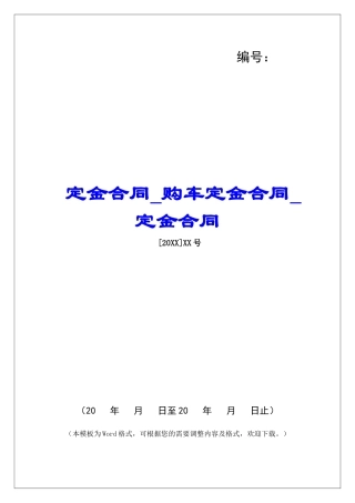 定金合同购车定金合同定金合同