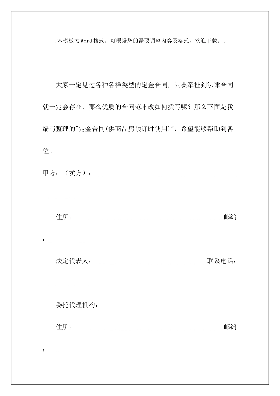 定金合同商品房定金协议范本商品房预订协议_第2页