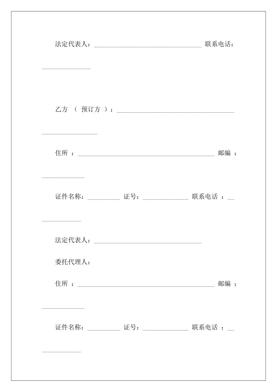 定金合同商品房定金协议范本商品房预订协议_第3页
