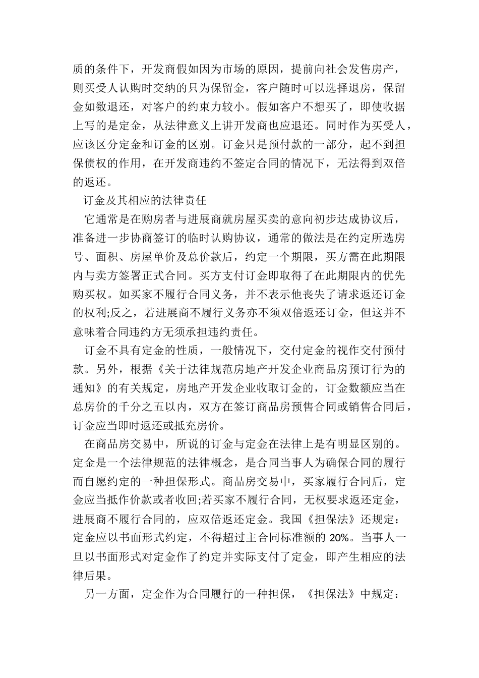 定金和订金的区别有哪些_第2页