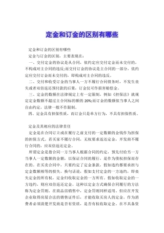 定金和订金的区别有哪些