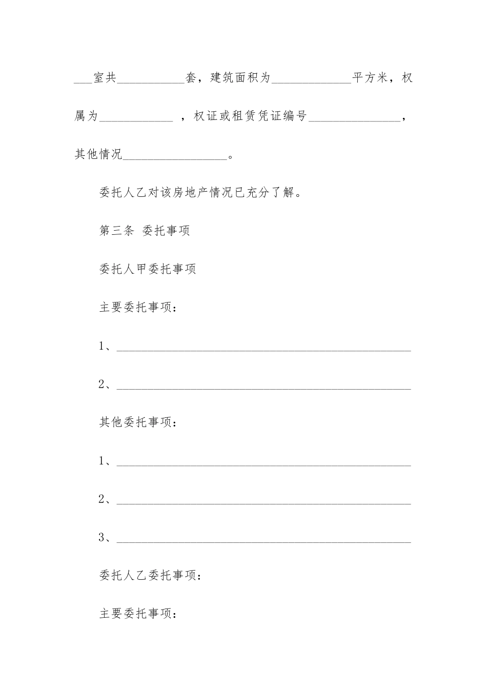 定金合同范本7篇-房屋定金协议合同范本_第2页