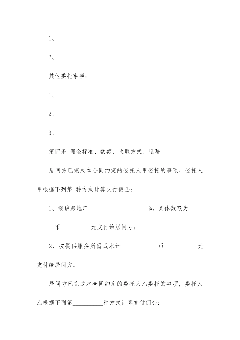 定金合同范本7篇-房屋定金协议合同范本_第3页