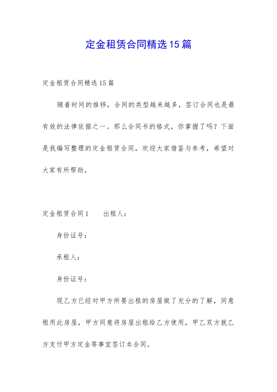 定金租赁合同精选15篇_第1页