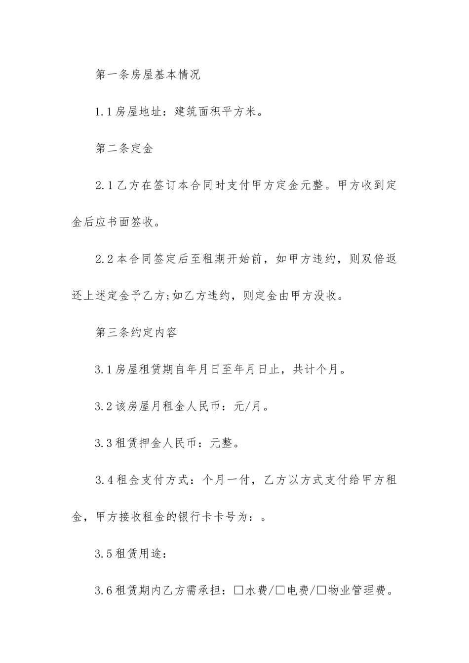 定金租赁合同精选15篇_第2页