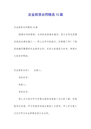 定金租赁合同精选15篇