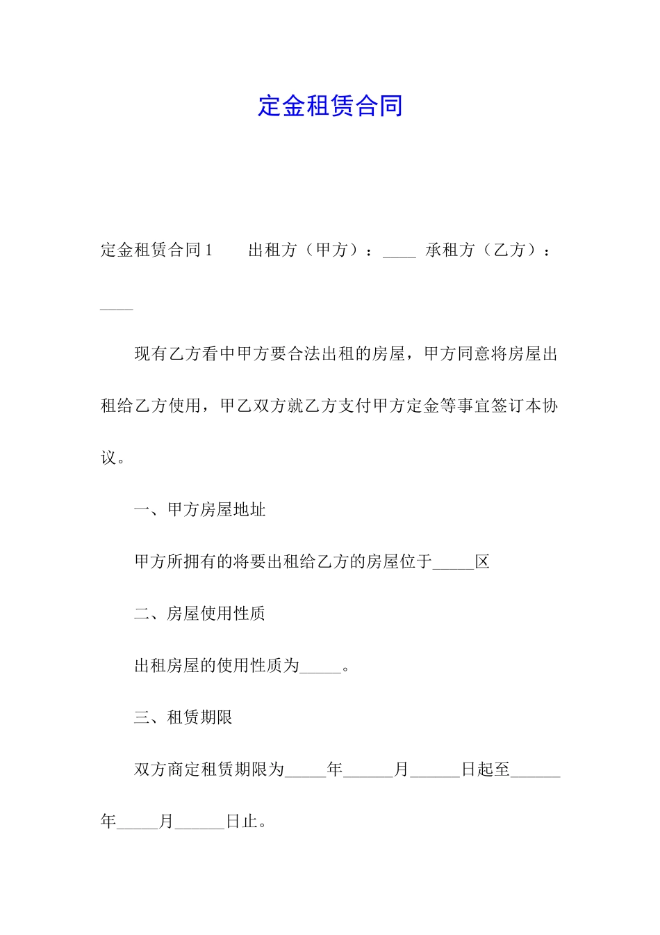 定金租赁合同_第1页