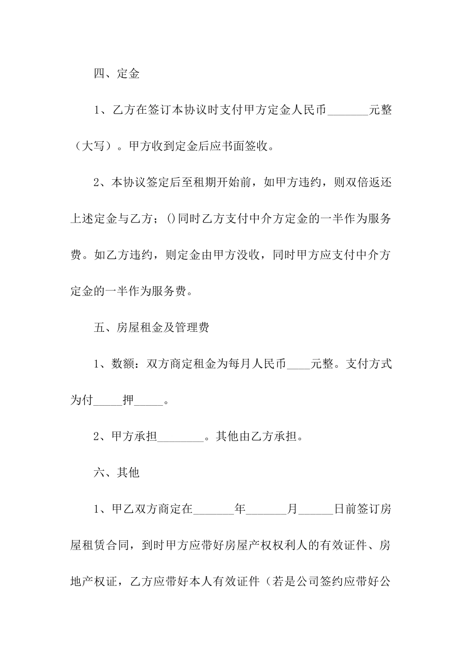 定金租赁合同_第2页