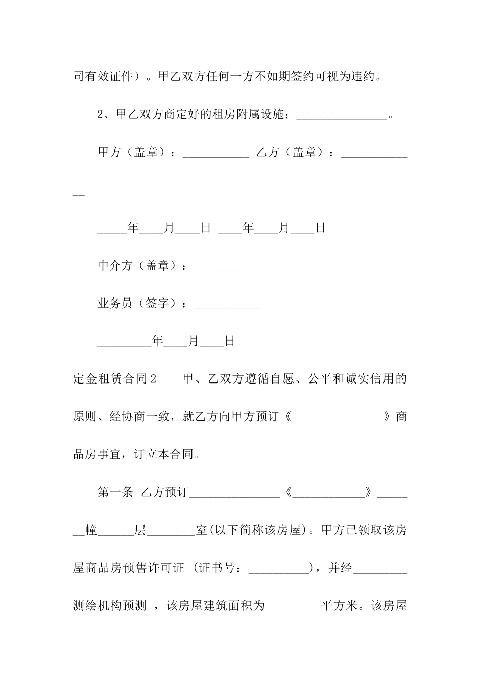 定金租赁合同_第3页