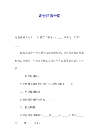 定金租赁合同