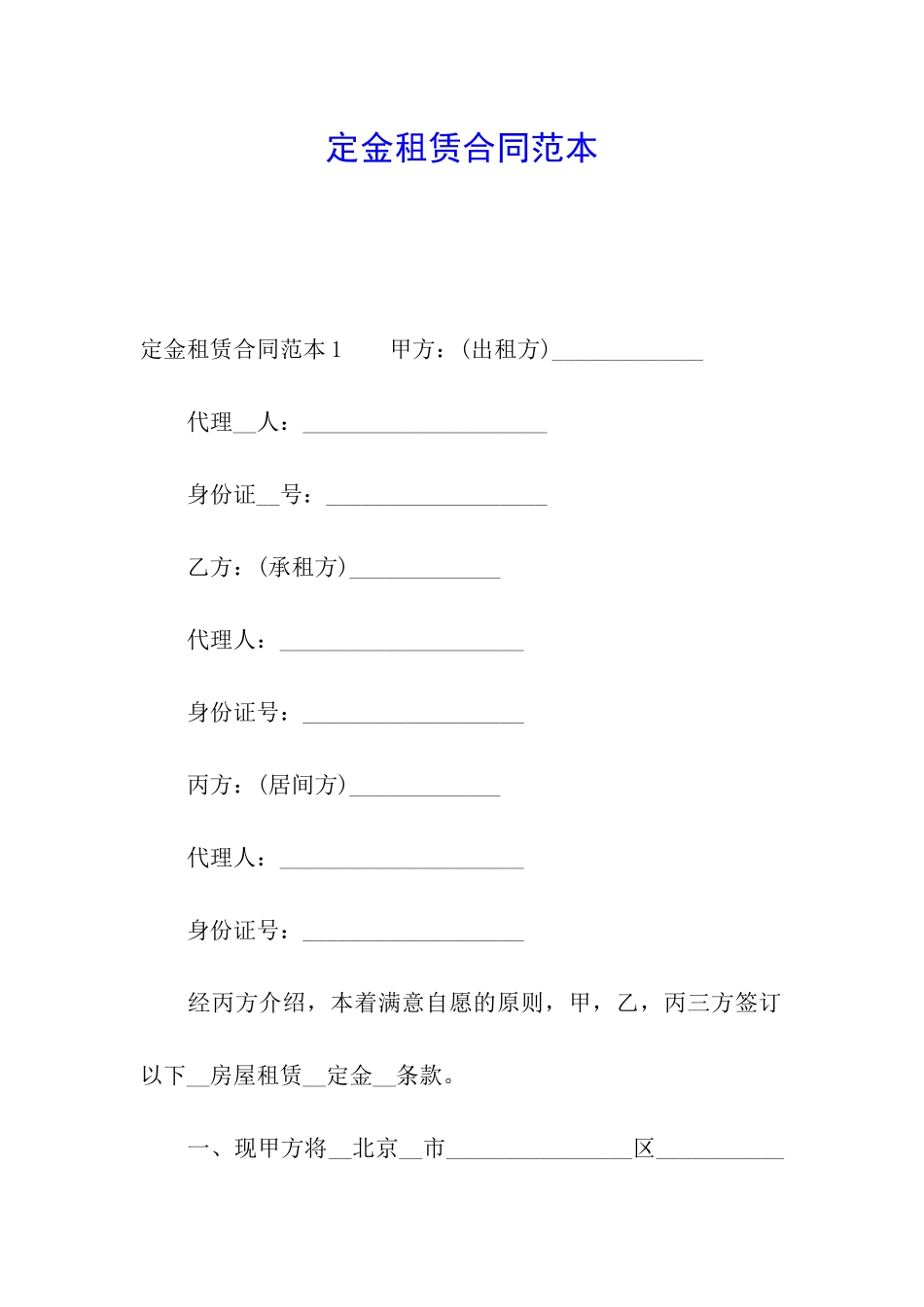 定金租赁合同范本_第1页