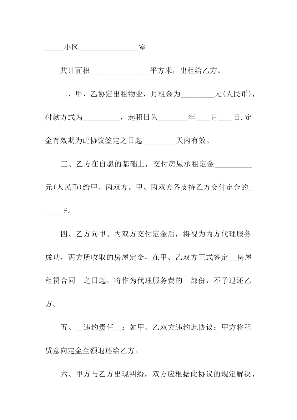 定金租赁合同范本_第2页