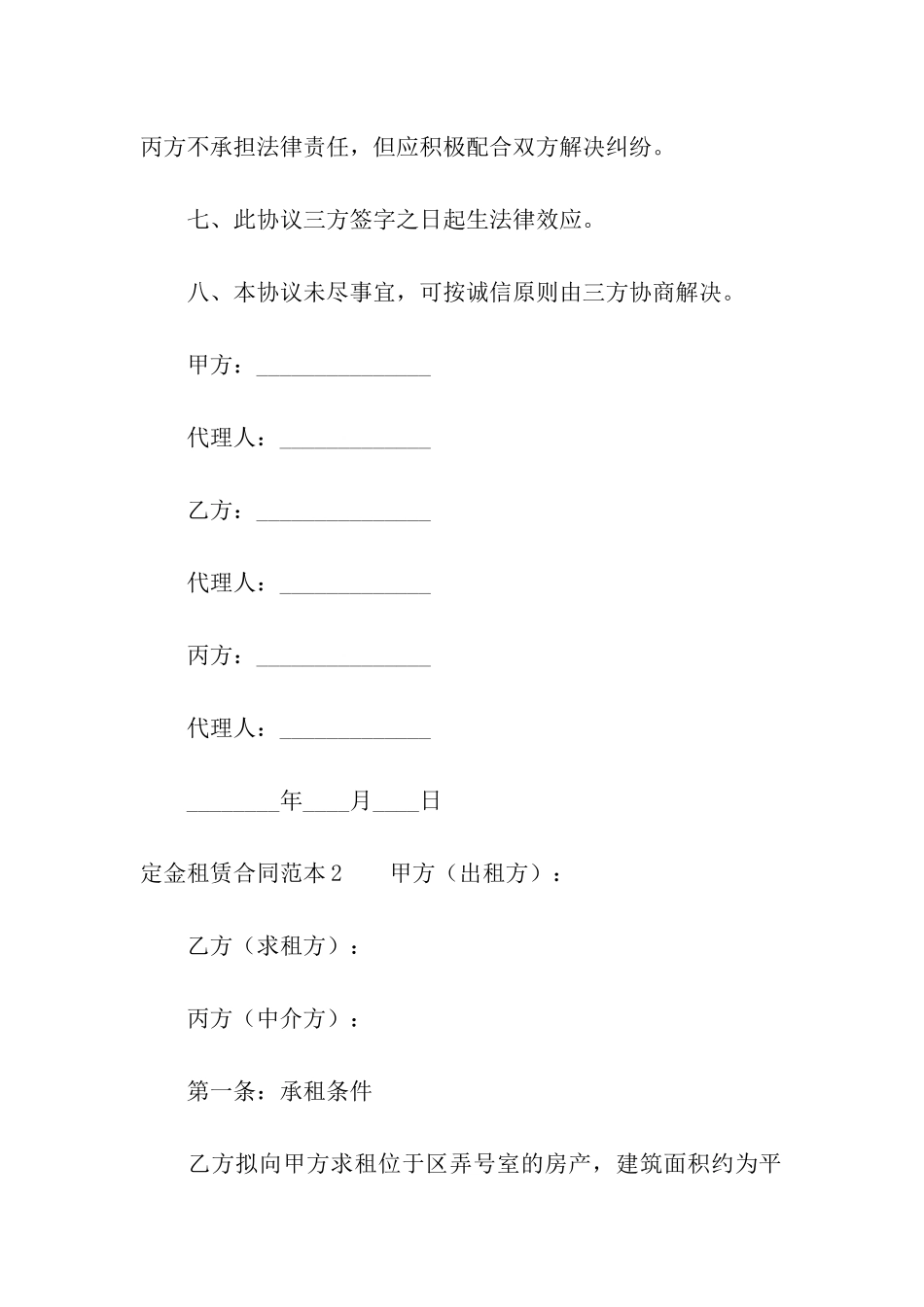 定金租赁合同范本_第3页