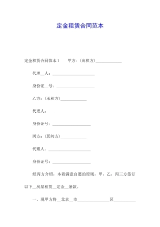 定金租赁合同范本