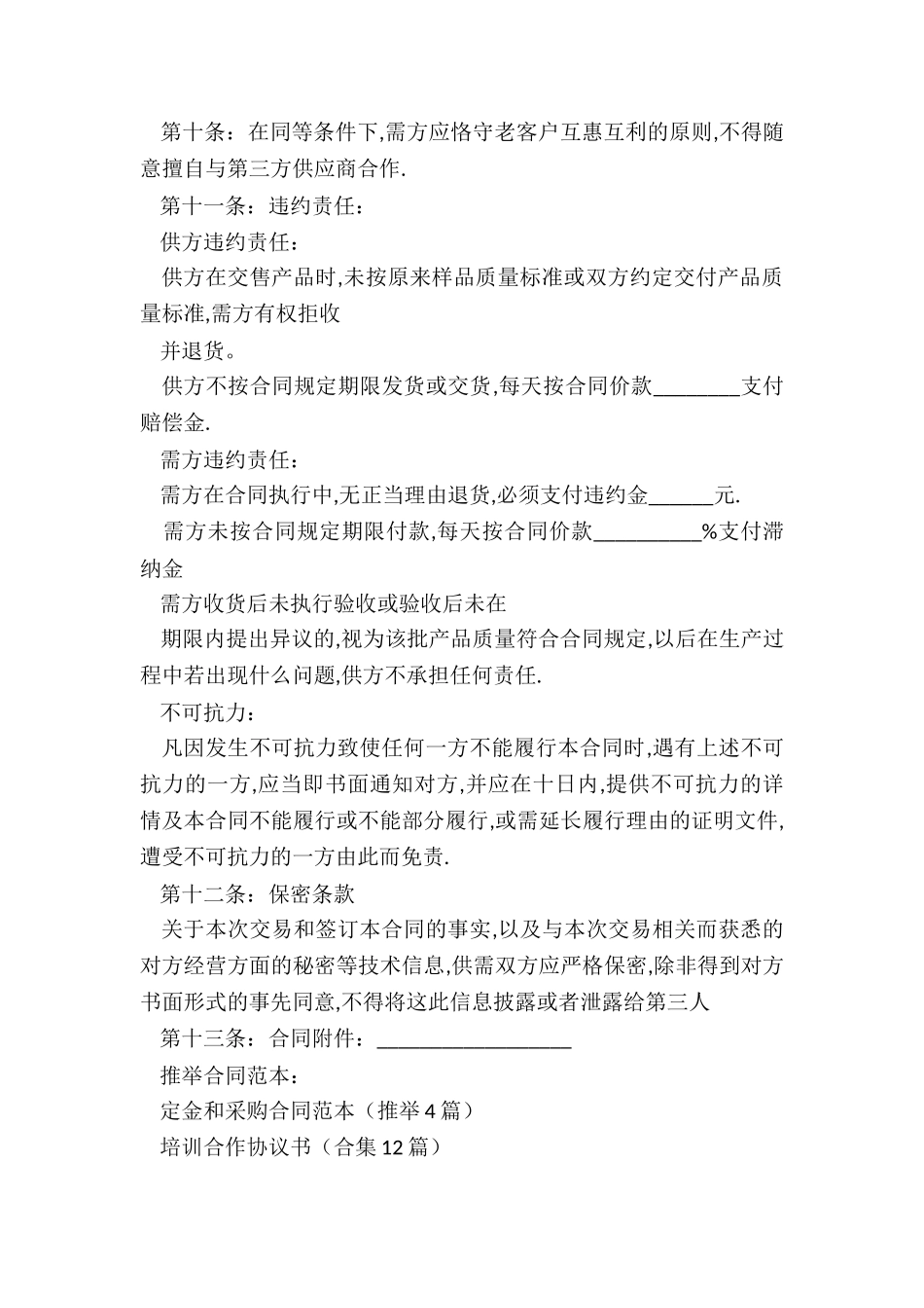 定金和采购合同范本_第2页