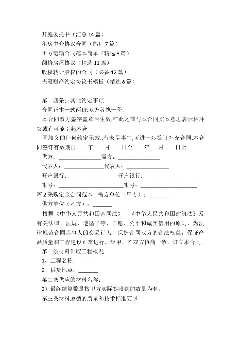 定金和采购合同范本_第3页