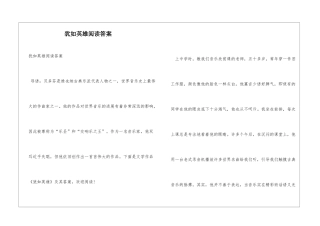 宛如英雄阅读答案