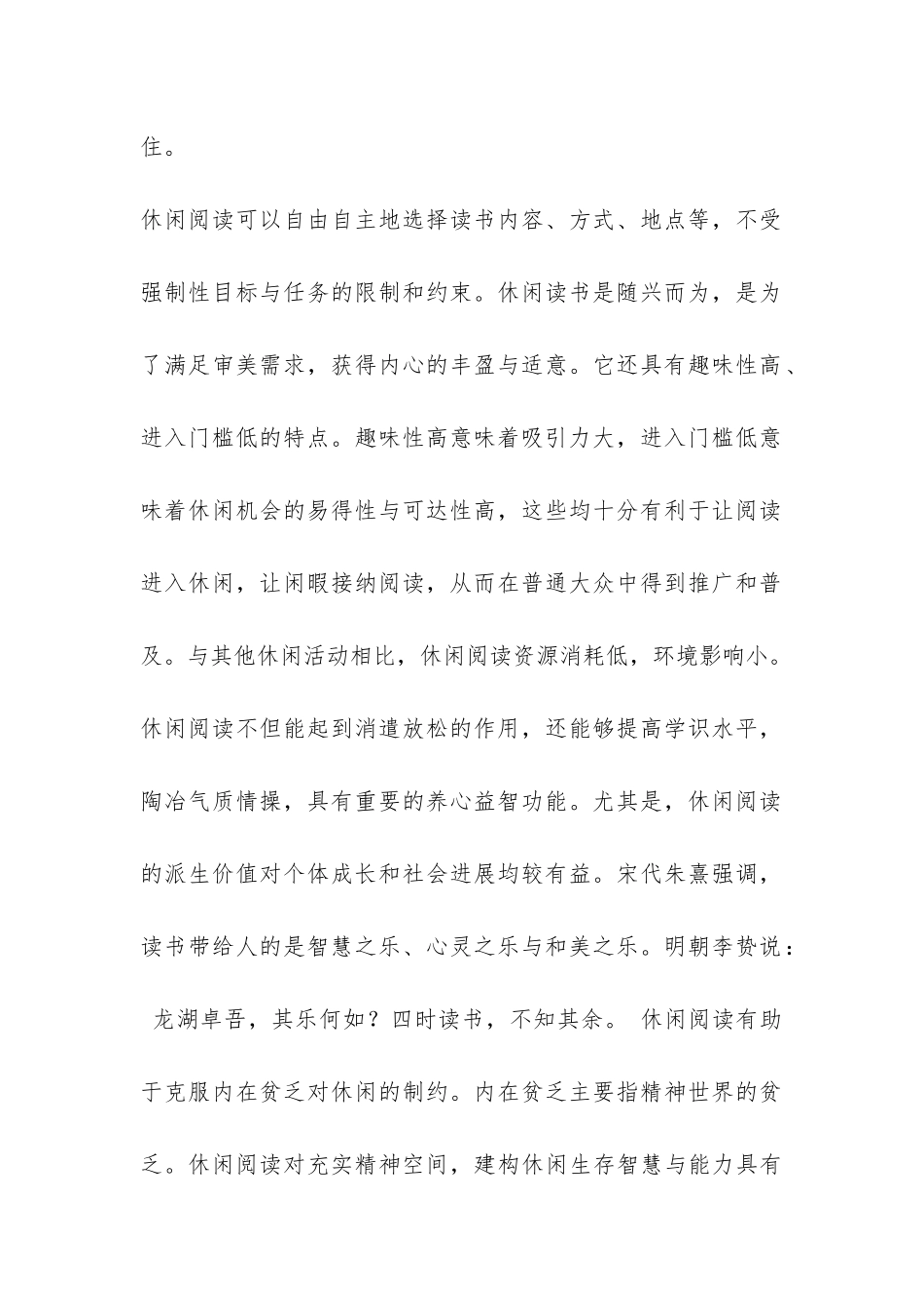 宜昌市2024年高三年级3月线上统一调研测试语文能力测试_第2页