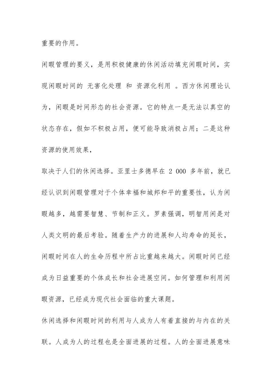 宜昌市2024年高三年级3月线上统一调研测试语文能力测试_第3页