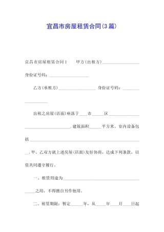 宜昌市房屋租赁合同