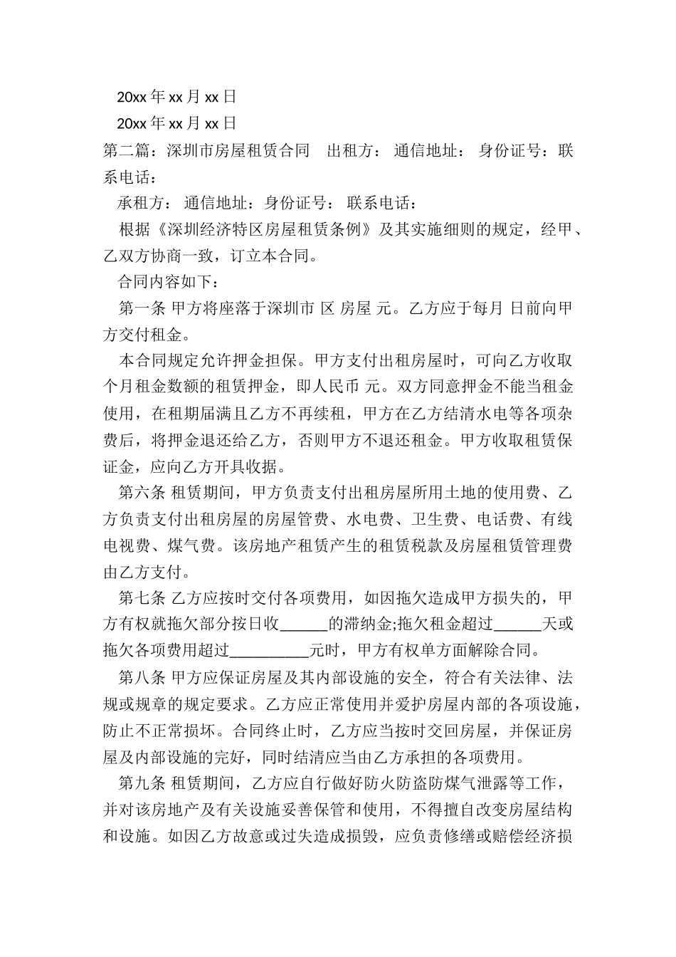 宝安区房屋租赁合同-租赁合同-_第3页