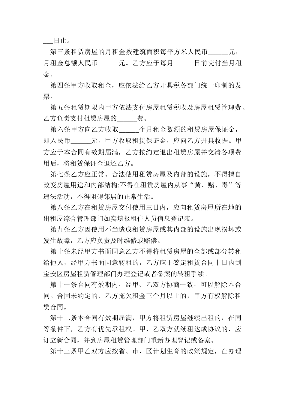 宝安区房屋租赁合同(六篇)-租赁合同-_第3页