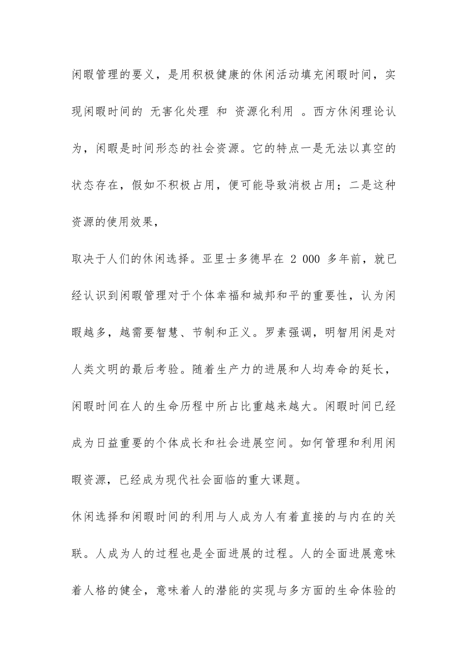 宜昌市2024高三年级3月线上统一调研测试语文能力测试_第3页