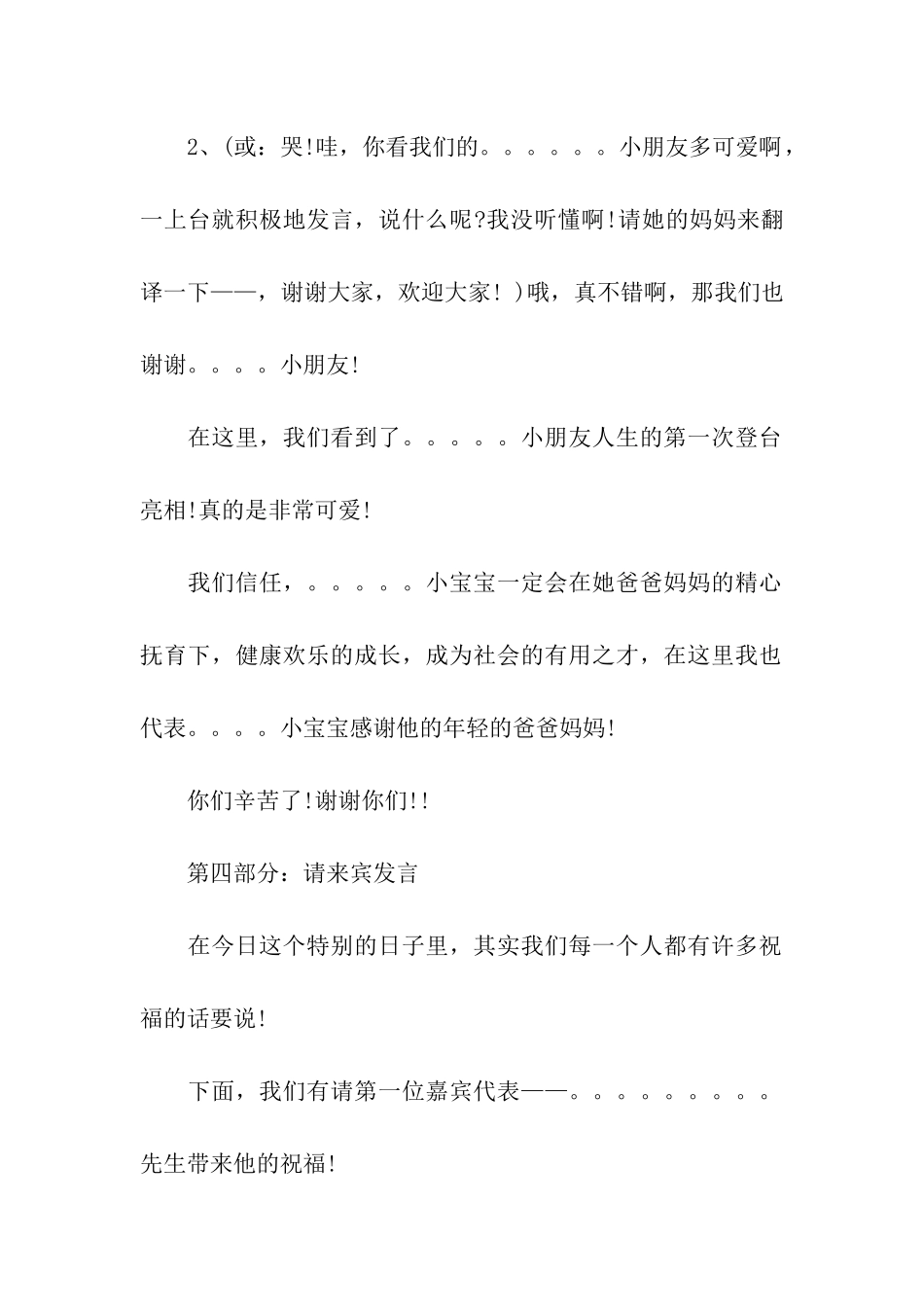 宝贝满月宴主持词_第3页