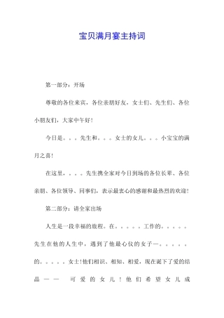 宝贝满月宴主持词