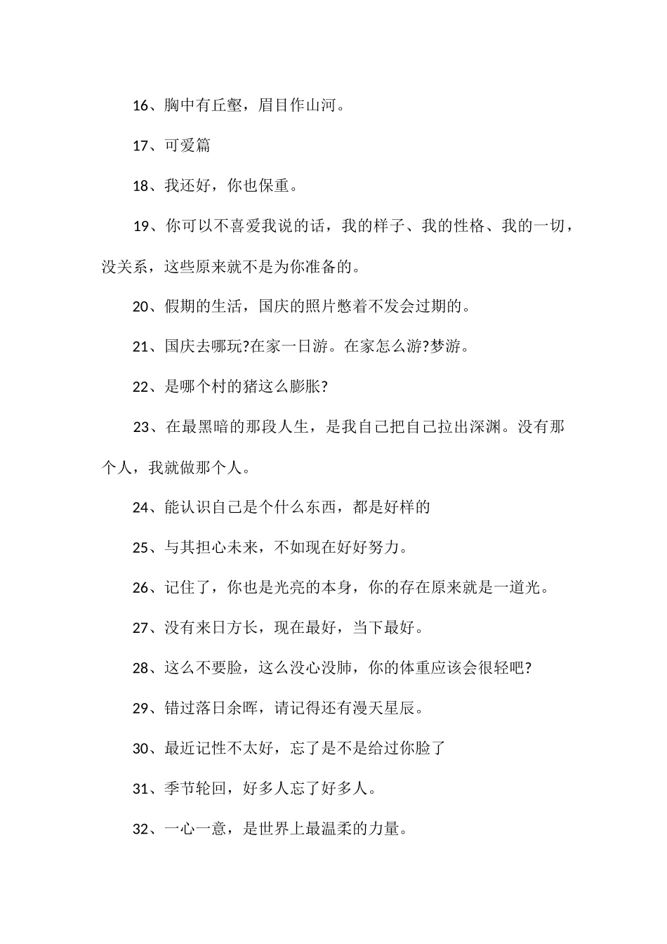 宝藏文案合集很短的宝藏文案_第2页