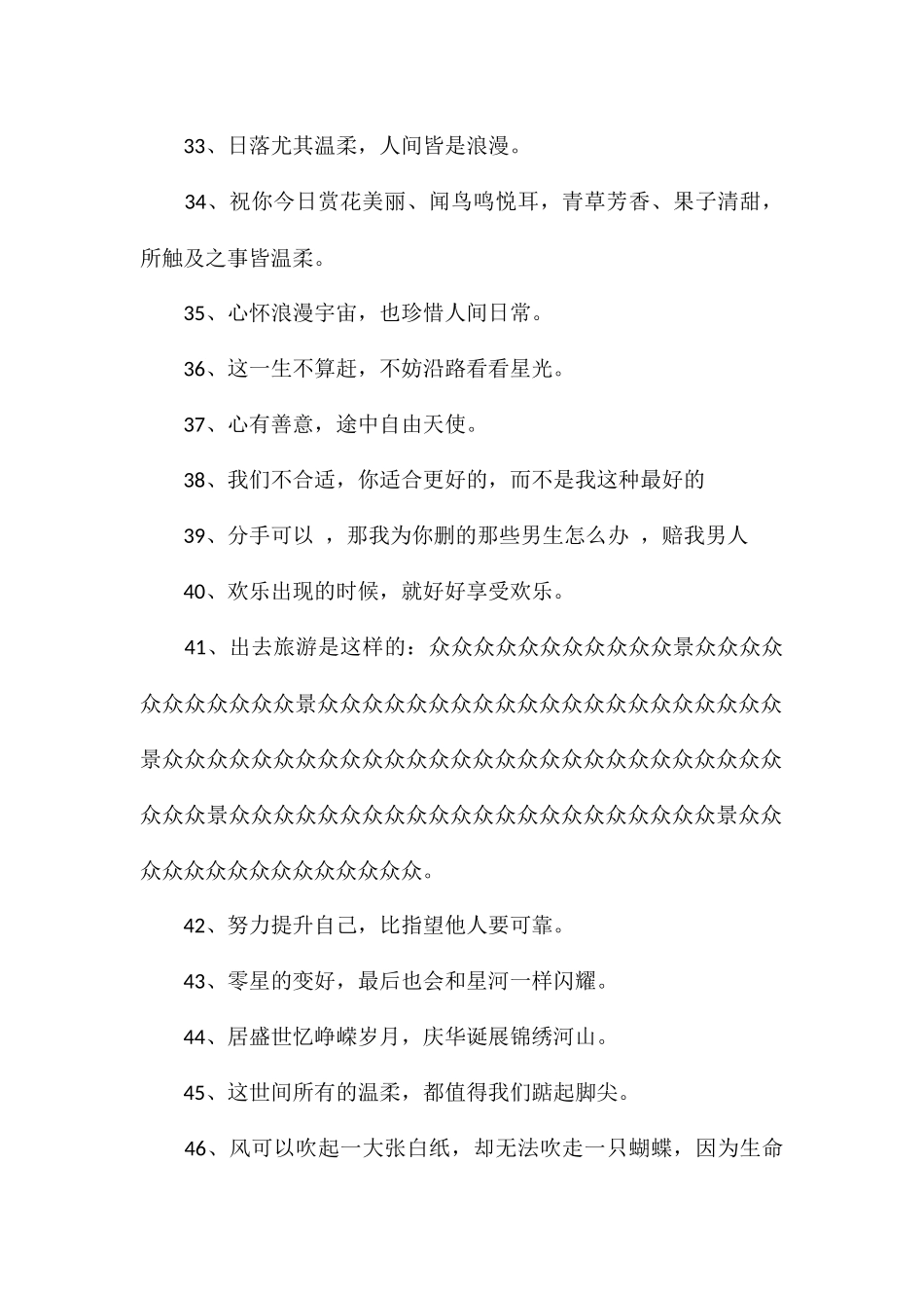 宝藏文案合集很短的宝藏文案_第3页