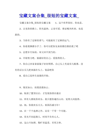 宝藏文案合集很短的宝藏文案