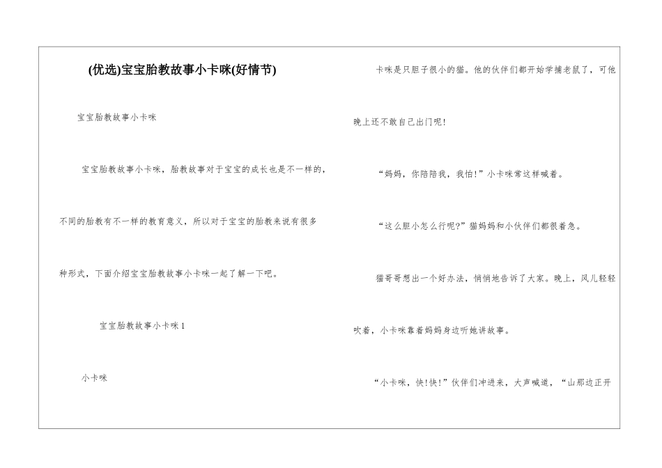 宝宝胎教故事小卡咪_第1页
