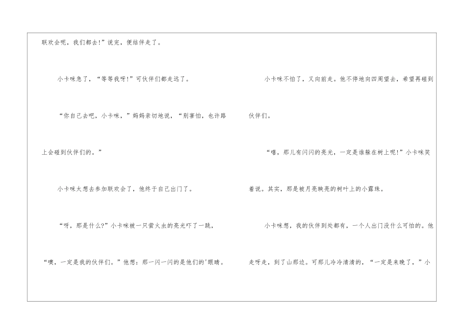 宝宝胎教故事小卡咪_第2页